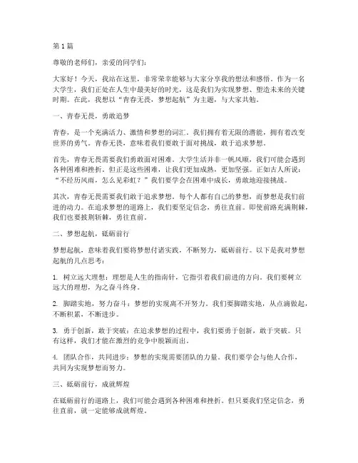 大学生励志演讲稿主题(3篇)