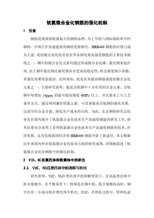 VN微合金化钢筋的强化机制
