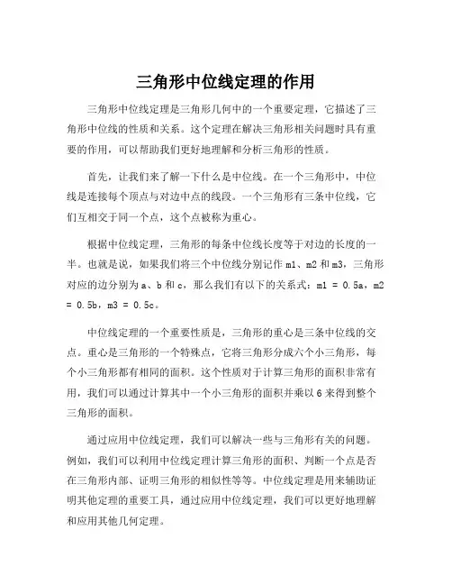 三角形中位线定理的作用