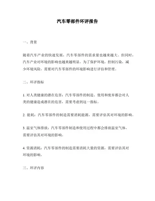 汽车零部件环评报告