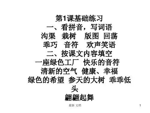 精品苏教版四年级语文下册练习与测试的答案.ppt