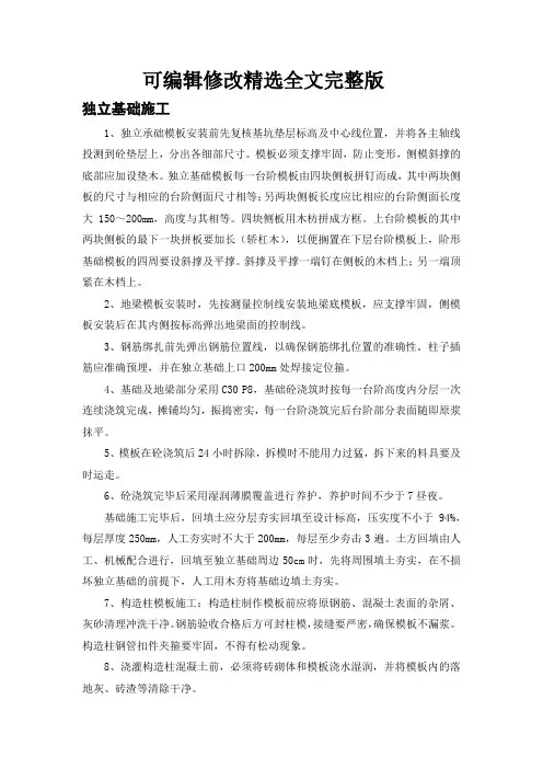 独立基础施工精选全文完整版