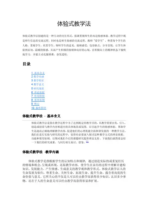 体验式教学法