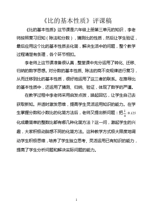 《比的基本性质》评课稿