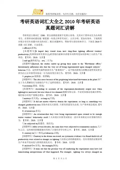 考研英语词汇大全之2010年考研英语真题词汇讲解