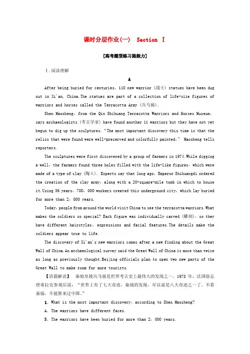(新课标)2019-2020学年高中英语 课时分层作业1 Section Ⅰ(含解析)新人教版必修2