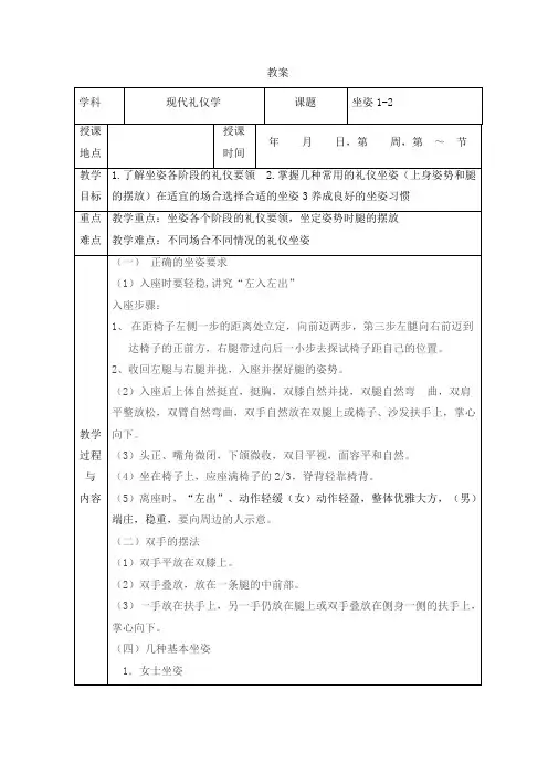现代礼仪教案  最全坐姿教案
