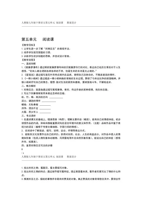 人教版七年级下册语文第五单元 阅读课 教案设计