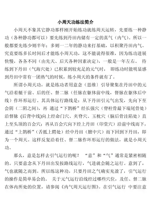 小周天功练法简介