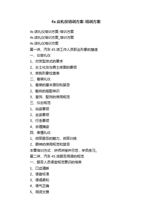 4s店礼仪培训方案-培训方案