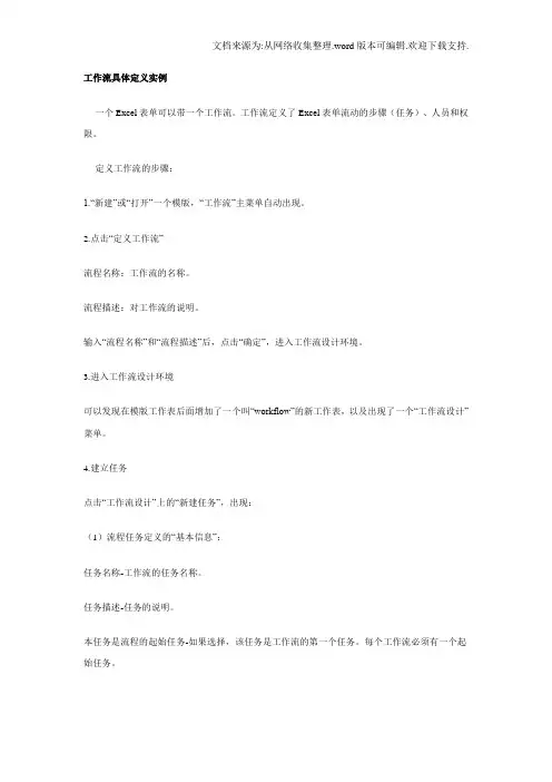 工作流具体定义实例