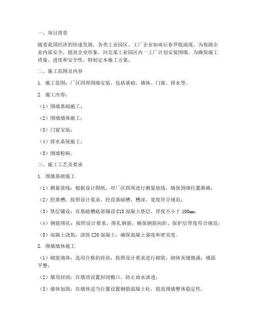 河北厂区围墙安装施工方案