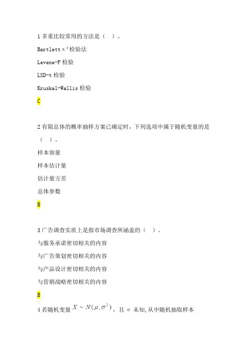 第七届2016全国大学生市场调查大赛题库4(含答案)