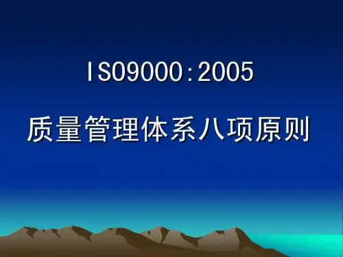 质量管理八项原则