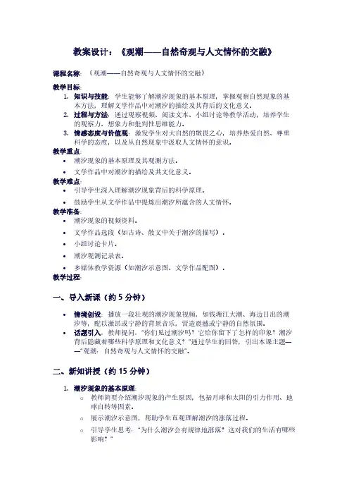 人教版语文《观潮》教案