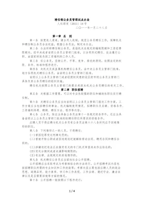 聘任制公务员管理试点办法