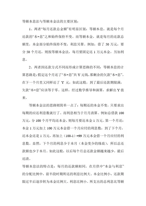 等额本息法与等额本金法的主要区别