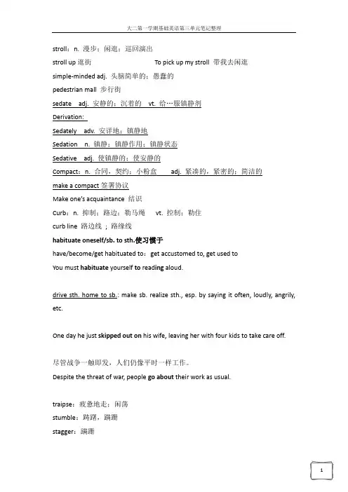 大二第一学期基础英语第三单元笔记整理
