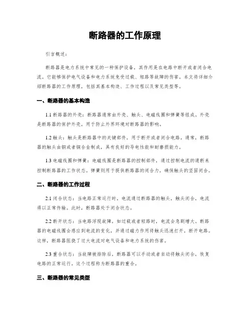 断路器的工作原理