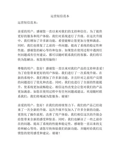 运营短信范本