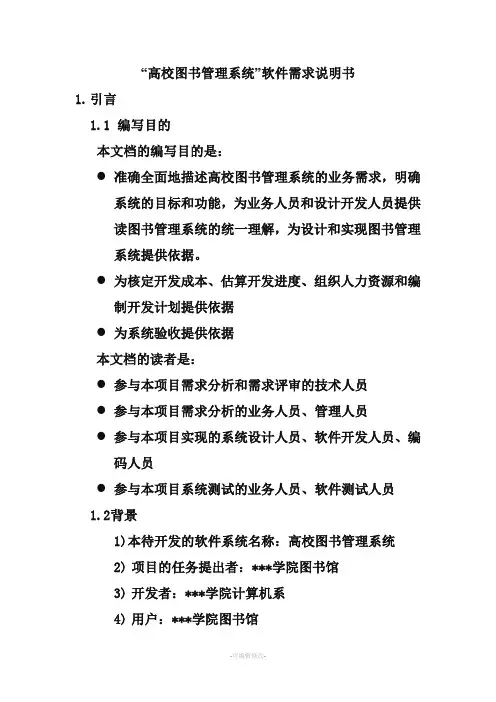 图书管理系统-需求分析