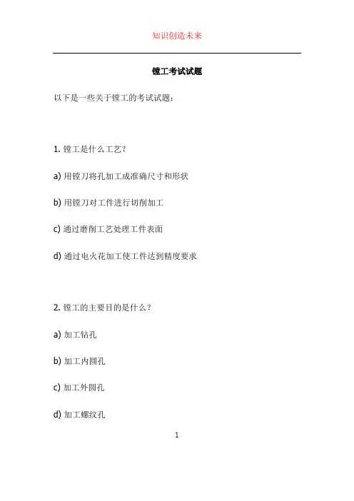 镗工考试试题