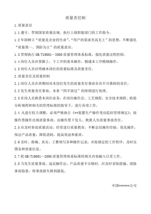 质量责任制.doc