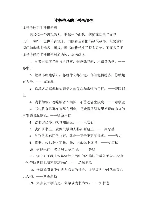 读书快乐的手抄报资料