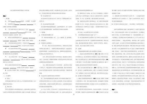 电大最新幼儿园管理形成性考核册答案