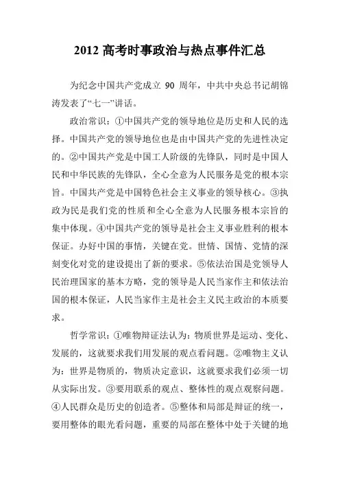 2012高考时事政治与热点事件汇总