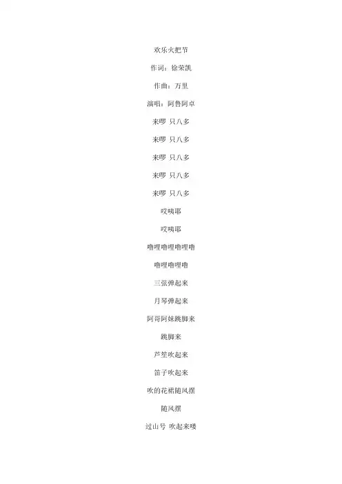 欢乐火把节文本歌词