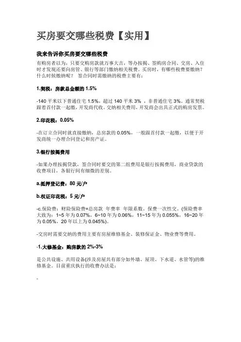 买房要交哪些税费