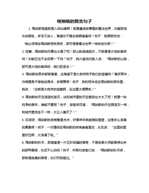 喀纳斯的赞美句子