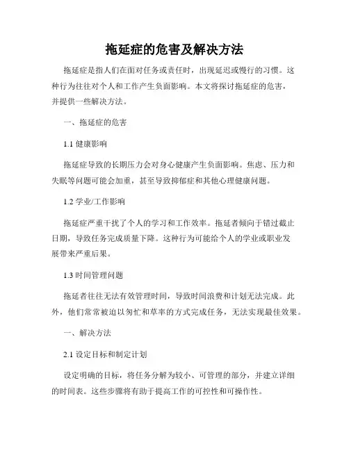 拖延症的危害及解决方法