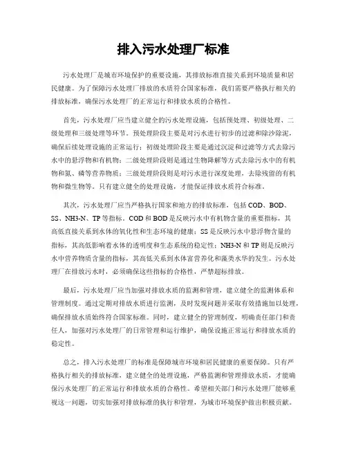 排入污水处理厂标准