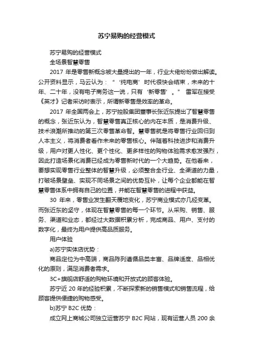 苏宁易购的经营模式