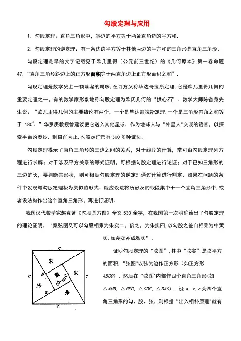 八年级数学上册3.3勾股定理的简单应用勾股定理与应用素材苏科版