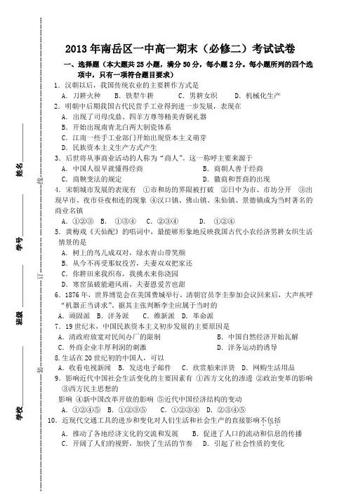 2013年高一期末考试试卷