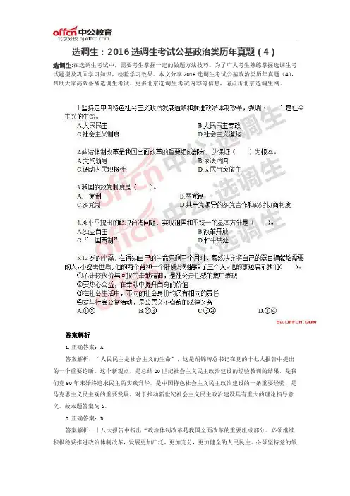 选调生：2016选调生考试公基政治类历年真题(4)
