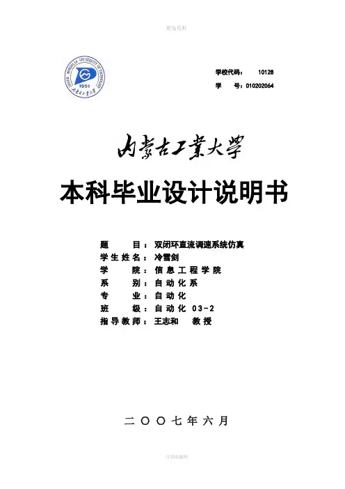 双闭环直流调速系统仿真设计