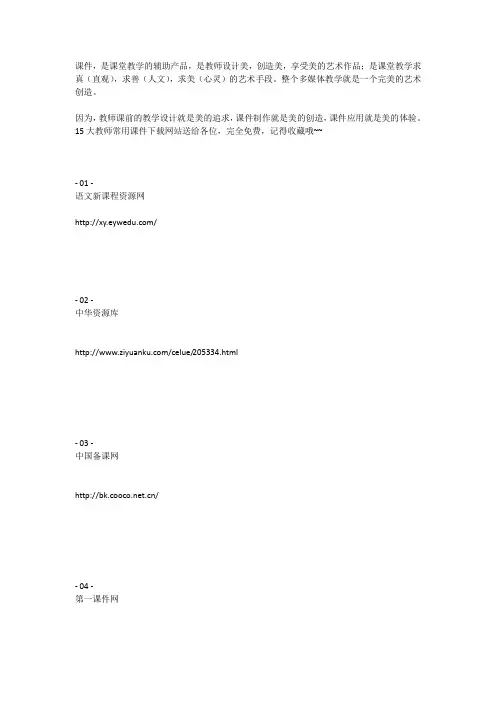 15大教师常用课件下载网站,必须收藏!