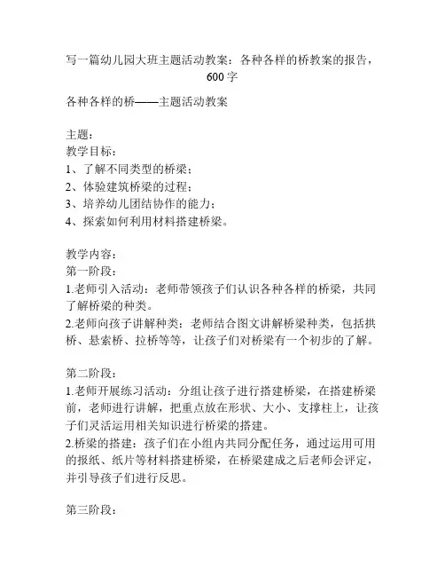 幼儿园大班主题活动教案：各种各样的桥教案