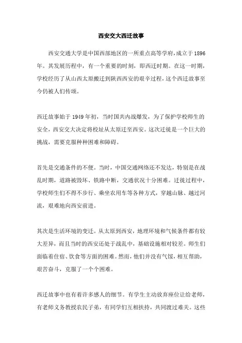 西安交大西迁故事
