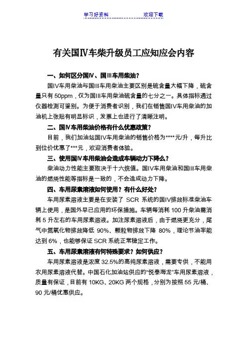 车柴质量升级员工应知应会