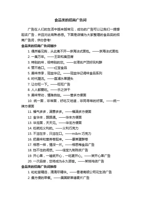 食品类的招商广告词