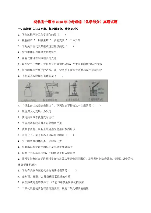 湖北省十堰市中考理综(化学部分)真题试题(含解析)