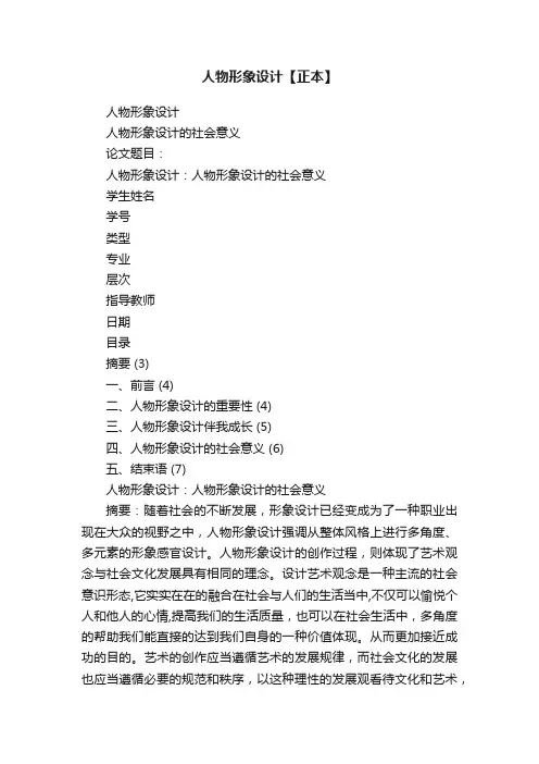 人物形象设计【正本】