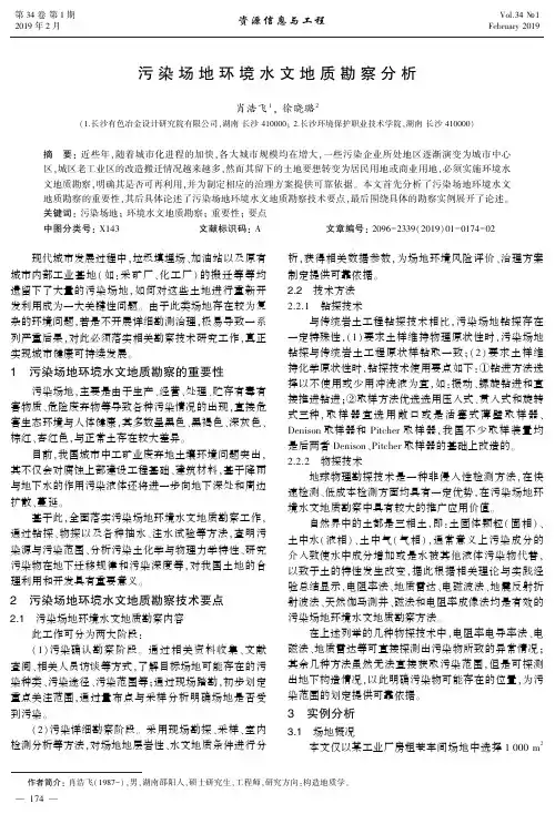 污染场地环境水文地质勘察分析