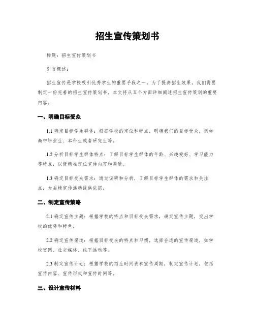 招生宣传策划书
