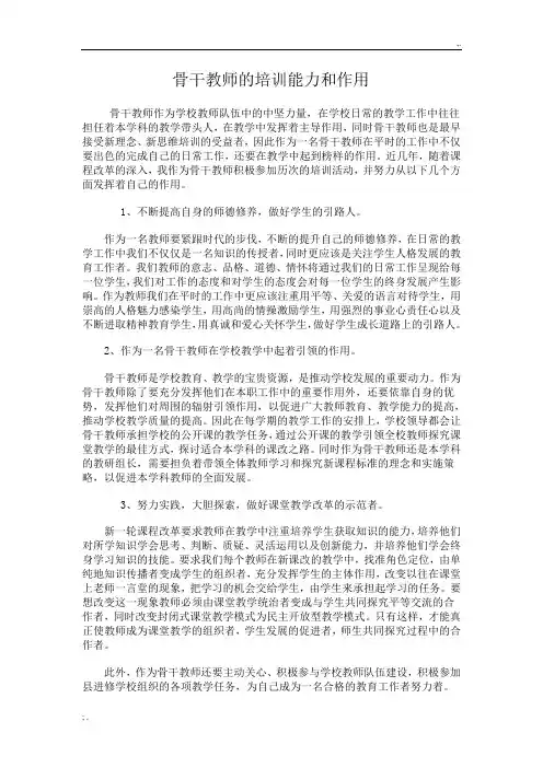 骨干教师如何发挥骨干作用